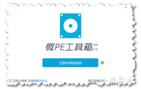 站长推荐WinPE系列一：WEPE(微PE工具箱) – UEPON出品  下载