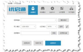 站长推荐WinPE系列三：EasyU(优启通) – IT天空出品  百度网盘/迅雷下载