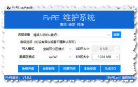 站长推荐WinPE系列四：FirPE – 杉出品  下载