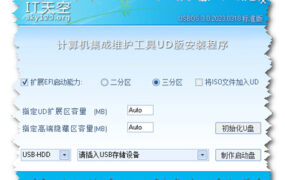 站长推荐WinPE系列五：USBOS V3.0 – C大出品  百度网盘/迅雷下载