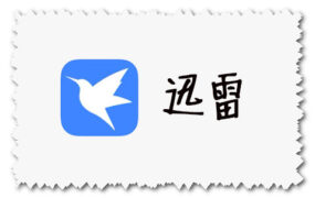 迅雷 最新官方下载地址 for Android、IOS、Windows、Mac版本下载